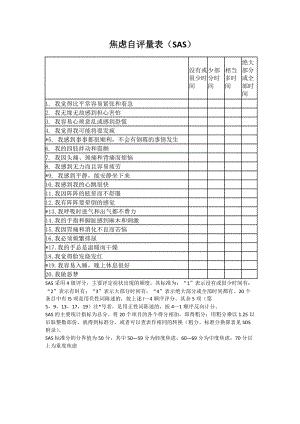 zung焦虑自评量表(sds) (zung焦虑抑郁自评量表)