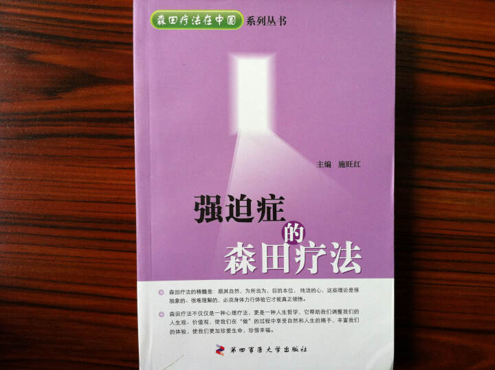 森田疗法治疗什么病 (森田疗法治疗严重失眠)