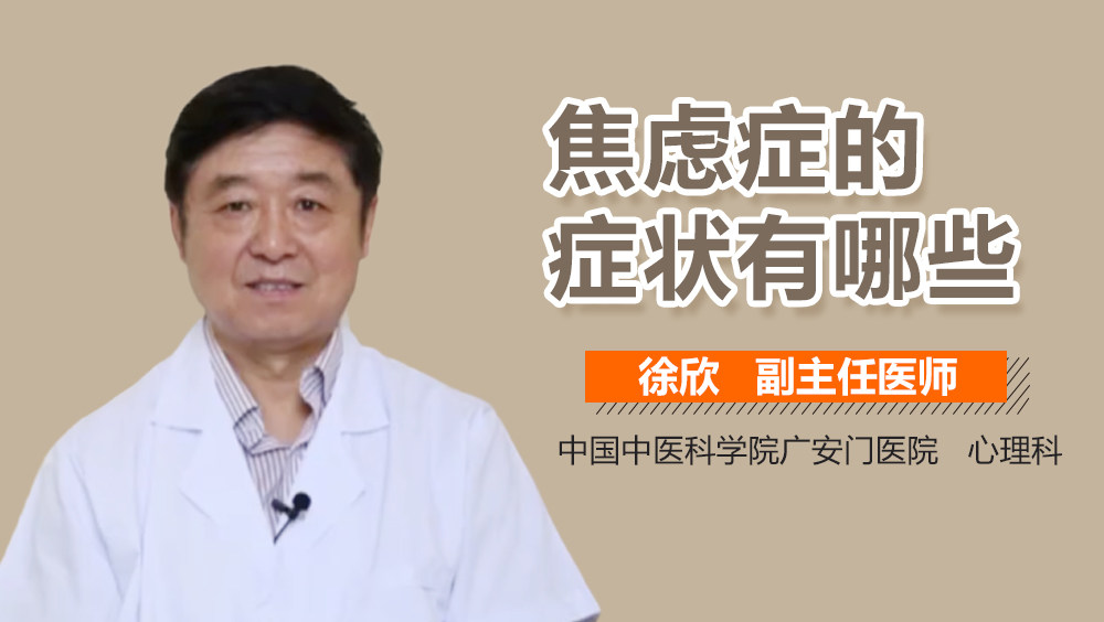 焦虑症是正常的生理反应吗 (焦虑症是正常人吗)