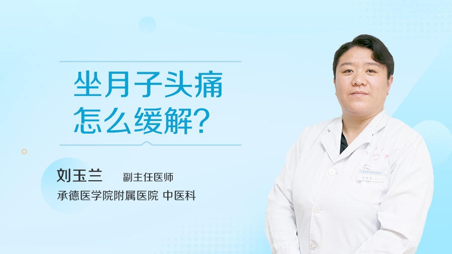 怎么缓解月子里腰疼 (怎么缓解月子期间抑郁)