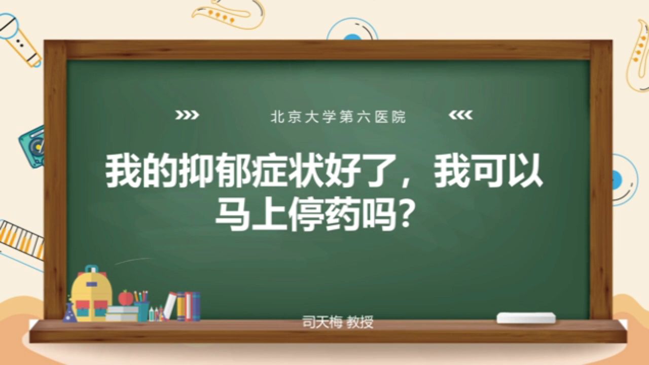 孩子抑郁药停了有二十天了不吃行不行 (孩子抑郁得药)