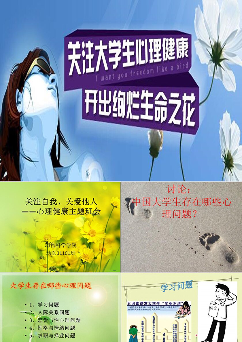 大学生心理健康的标准是什么? (大学生心理健康抑郁)