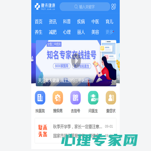 复禾健康 - 权威健康内容 优质医疗服务