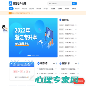 浙江专升本网-浙江省专升本考试_报名时间_本科院校_网络课程