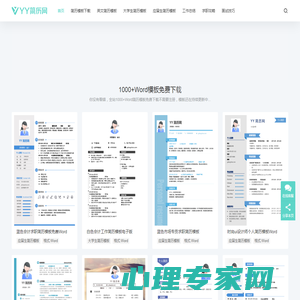 YY简历网-个人简历模板免费下载-精选1000+套word可编辑