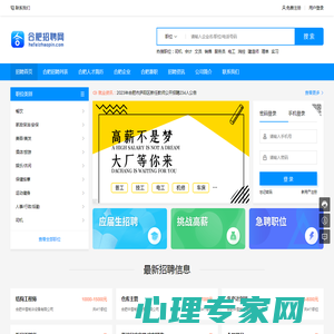 合肥招聘网-合肥人才网-合肥招聘信息最新招聘2023-合肥找工作