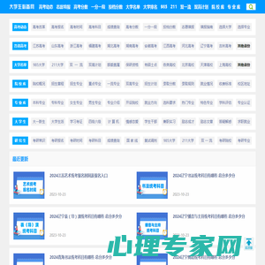 大学生必备网-提供高考、大学、考研、考证等信息查询服务！