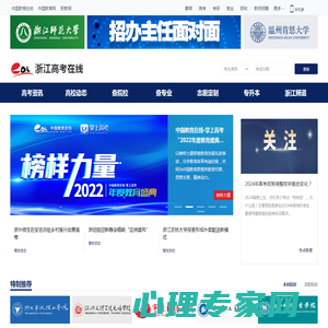 中国教育在线-浙江高考在线|志愿填报|志愿填报指导|院校招生动态|高考分数线|高考真题|高考政策