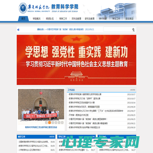 宁夏师范学院教育科学学院