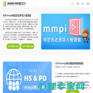 mmpi 明尼苏达多项人格测验(mmpi.cn)