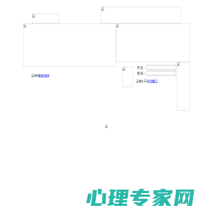 心理测评中心 - 用户登录