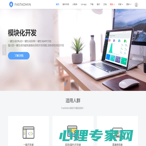 FastAdmin – 基于ThinkPHP和Bootstrap的极速后台开发框架