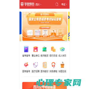四川人事考试网_四川省人力资源和社会保障厅/网_四川公务员考试网_四川华图教育