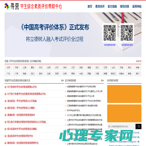 全国初高学生综合素质评价帮助中心-寻荣网