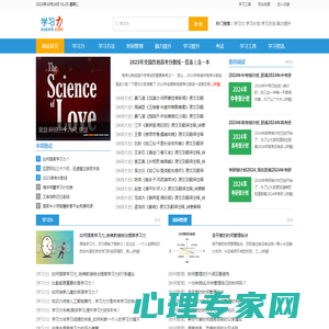 学习力_免费的在线学习网站_学习、分享、成长!