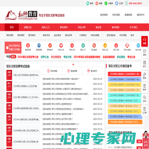 红师教育_2024军队文职人员招聘__部队文职报名_军队文职公告