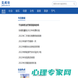 实时热点资讯阅读平台 - 见闻坊
