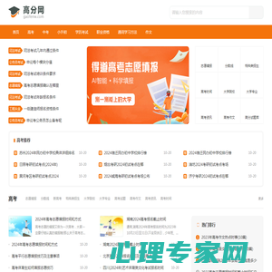 高分网_学习考试综合资源平台