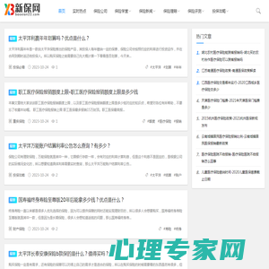 新保网(baoxian22.com)最丰富的保险知识门户网站【官网】