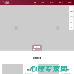 百合婚礼官网