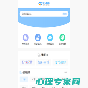 医院大全-医院就诊指南-医院预约挂号-99就诊指南