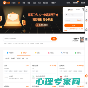 【猎聘】-招聘_找工作_求职_企业招人平台