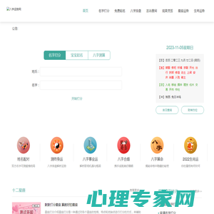 八字运势排盘-周易八卦测算-生肖星座每日运势-八字运势网