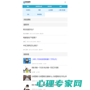 求职招聘网：求职招聘资讯网站