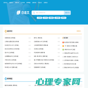 白话文_范文更全面,写作更轻松