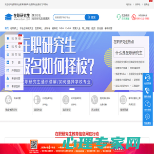在职研究生教育信息网