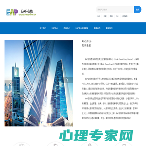 EAP在线，心灵关爱，心理咨询，心理管理，eaponline