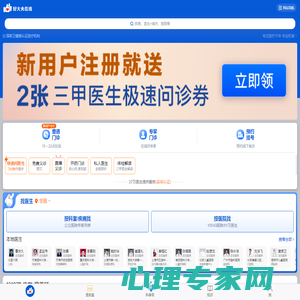 好大夫在线-看病真方便！
