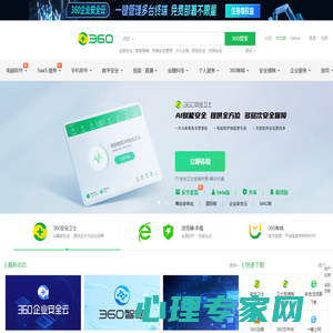 360官网 -360安全中心 - 360安全软件 - 360智能硬件 - 360智能家居 - 360企业服务