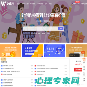 文库宝 - 精品文档免费下载与互动分享服务