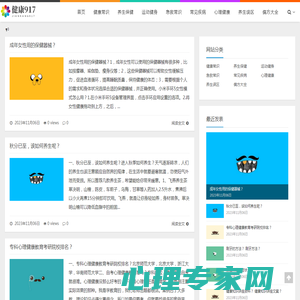 健康917_健康养生_健康小常识大全_健康知识_养生保健知识_养生之道