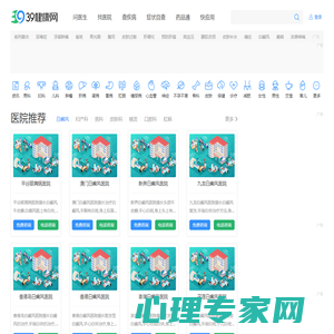 权威文章-医学知识-健康科普-健康问答-39健康网