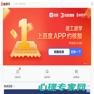 手机百姓健康网_权威的医疗健康门户_关注百姓健康