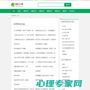 日记100字_日记大全100字