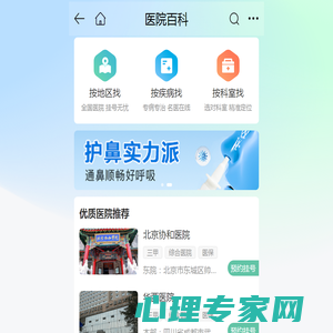 博禾医院库-全国医院网上挂号服务平台-找医院更方便！