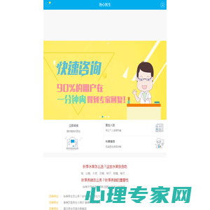 热心医生_在线咨询医生_高效的健康咨询服务平台