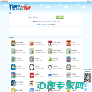 便民查询网 - 免费查询工具大全 - 原51240便民查询网