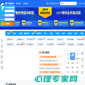 文都网-中国教育考试培训网站-文都教育官网