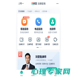 在线法律咨询_律图-专业的法律咨询网和律师门户