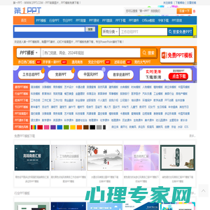 PPT模板_PPT模版免费下载_免费PPT模板下载 -【第一PPT】