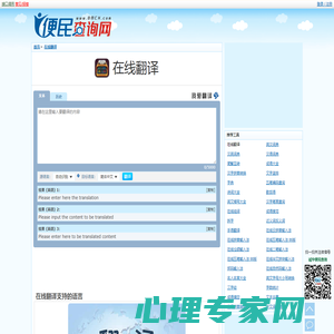 免费在线翻译 - 万能翻译 - 我爱翻译
