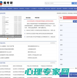 考研_考研英语政治数学_考研时间_研究生考试-报考研网