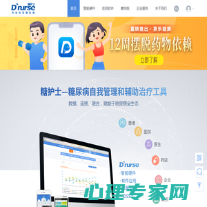糖护士官网—糖尿病自我管理和辅助治疗平台
