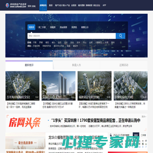 深圳房地产信息网