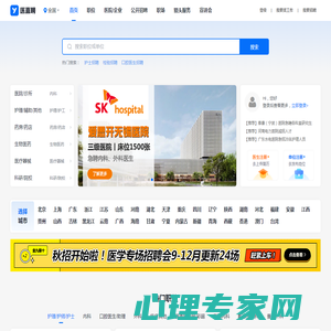 医直聘_医疗人才网_专业的卫生人才网