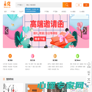 麦克PPT网-精美PPT模板、Word模板、Excel模板下载